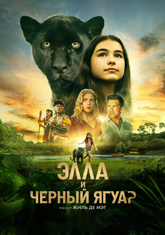 Элла и чёрный ягуар (2024) poster