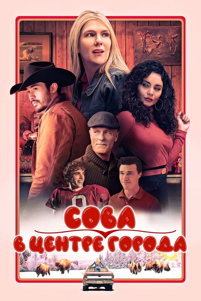 Сова в центре города (2023) poster