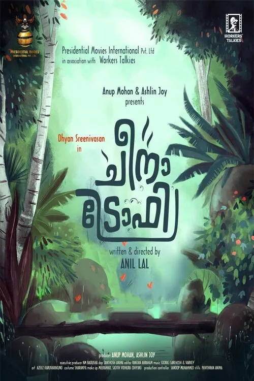ചീന ട്രോഫി (2023) poster