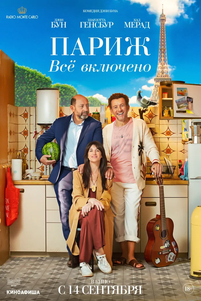 Париж. Всё включено (2023) poster