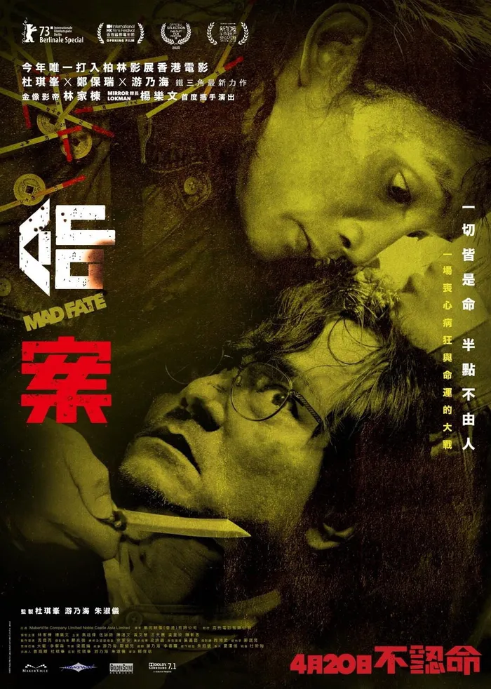 命案 (2023) poster