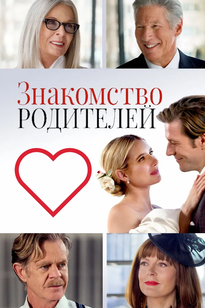 Знакомство родителей (2023) poster