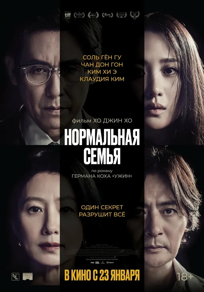 Нормальная семья (2023) poster