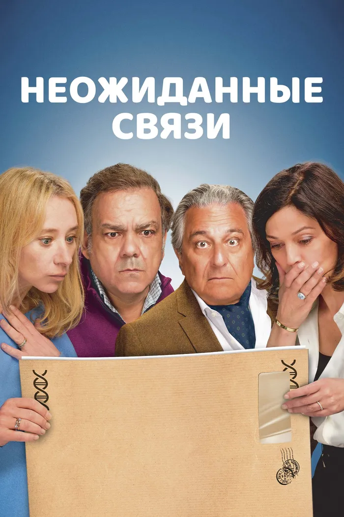 Неожиданные связи (2024) poster