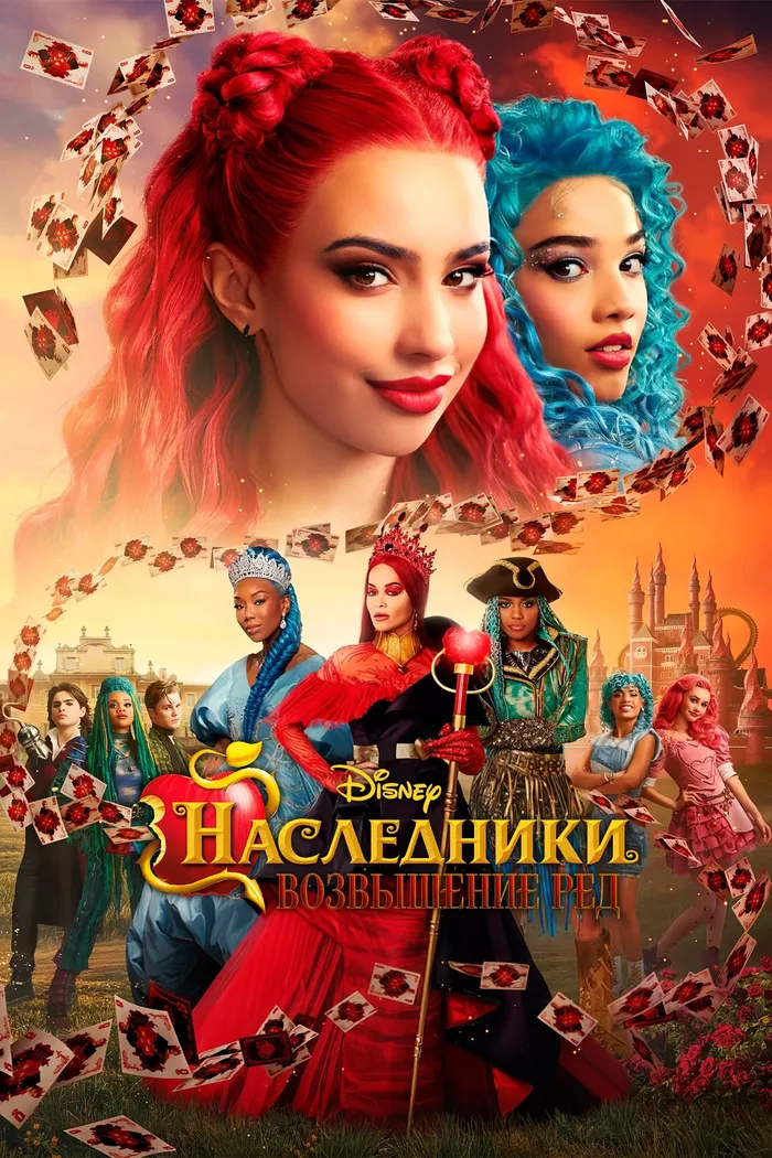 Наследники: Возвышение Рэд (2024) poster