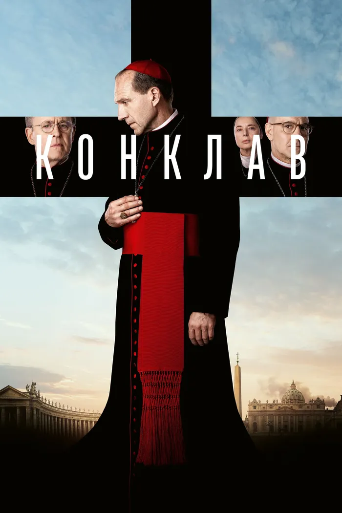 Конклав (2024) poster