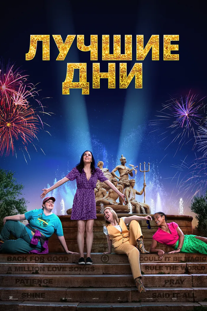 Лучшие дни (2023) poster