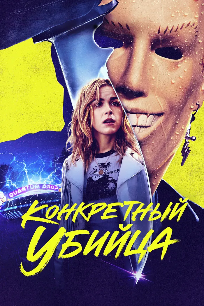 Абсолютный убийца (2023) poster
