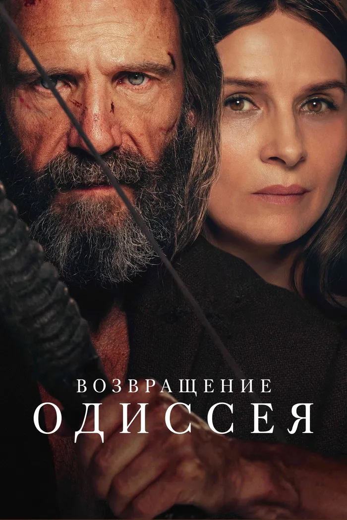 Возвращение Одиссея (2024) poster