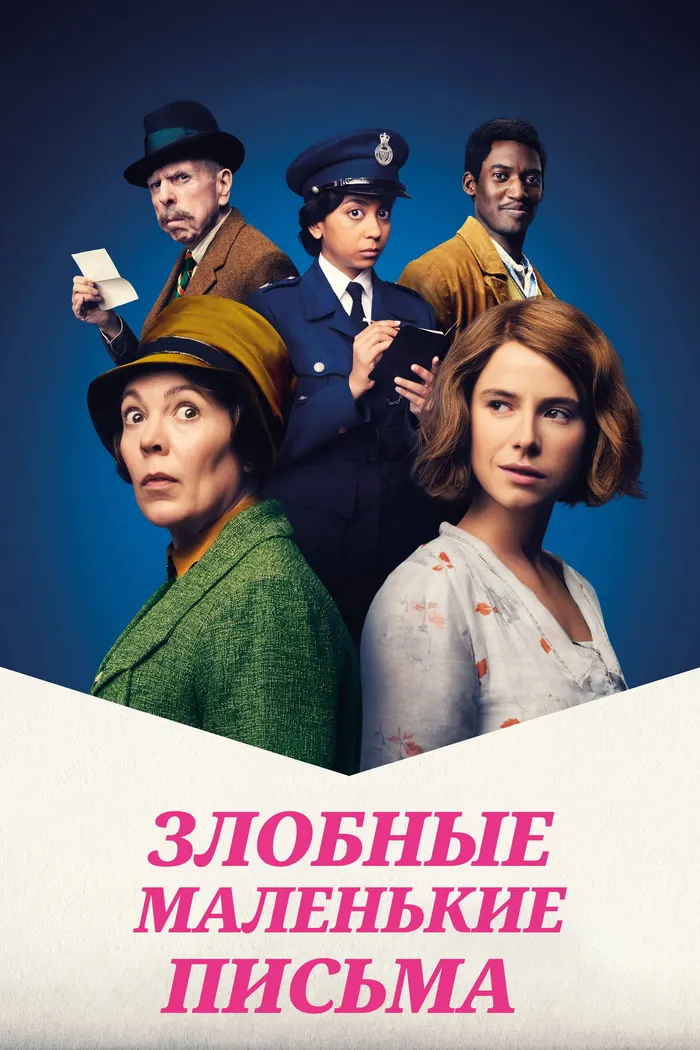 Злобные маленькие письма (2023) poster