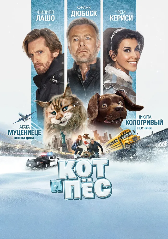 Кот и пёс (2024) poster