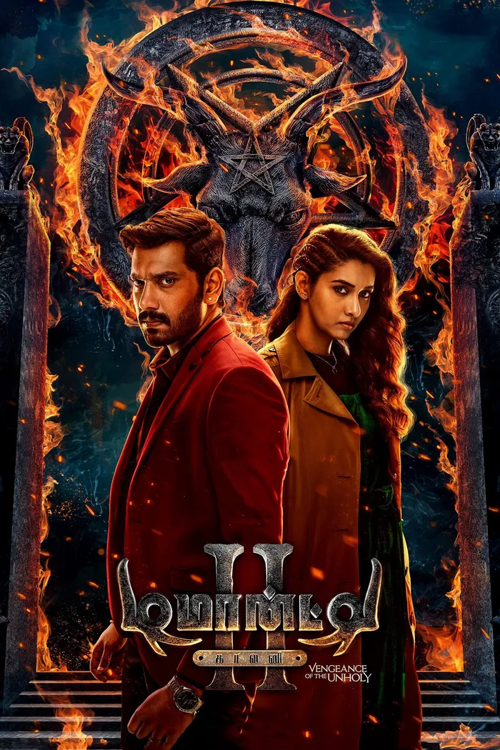 Колония Демонте 2 (2024) poster
