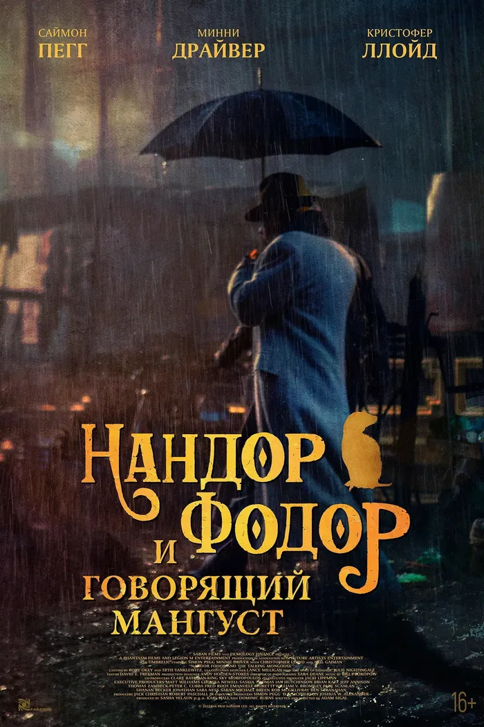 Нандор Фодор и говорящий мангуст (2023) poster