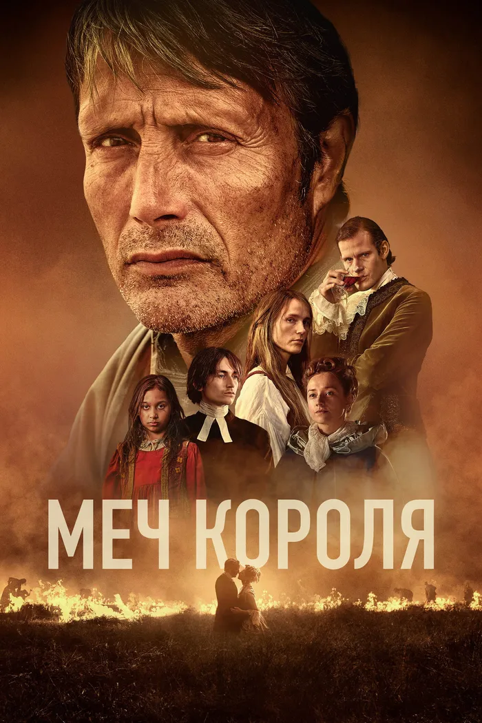 Меч короля (2023) poster