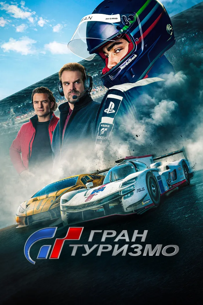 Гран Туризмо (2023) poster