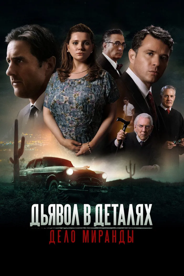 Дьявол в деталях. Дело Миранды (2023) poster
