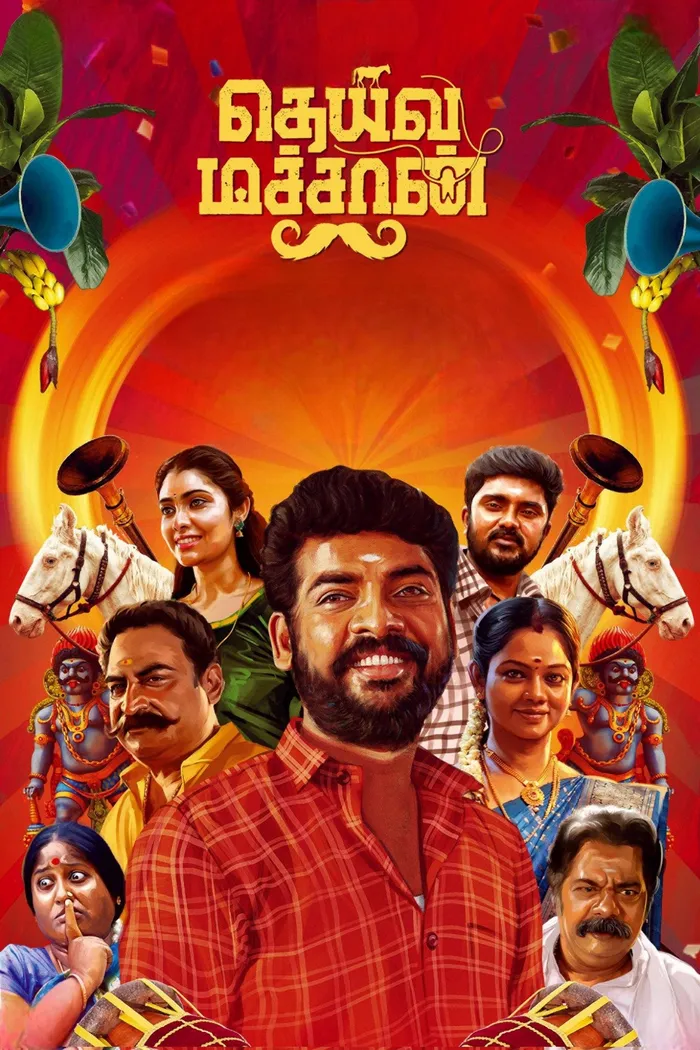 தெய்வ மச்சான் (2023) poster