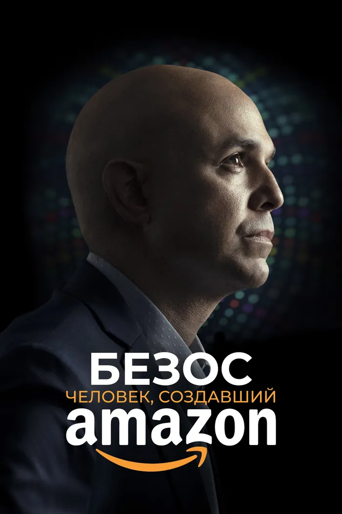Безос. Человек, создавший Amazon (2023) poster