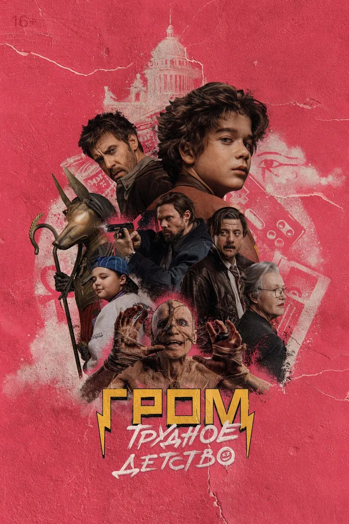 Гром: Трудное детство (2023) poster