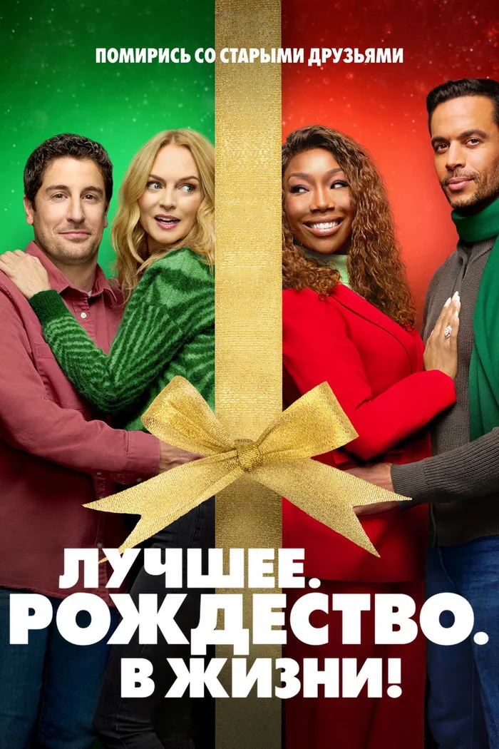 Самое. Лучшее. Рождество (2023) poster