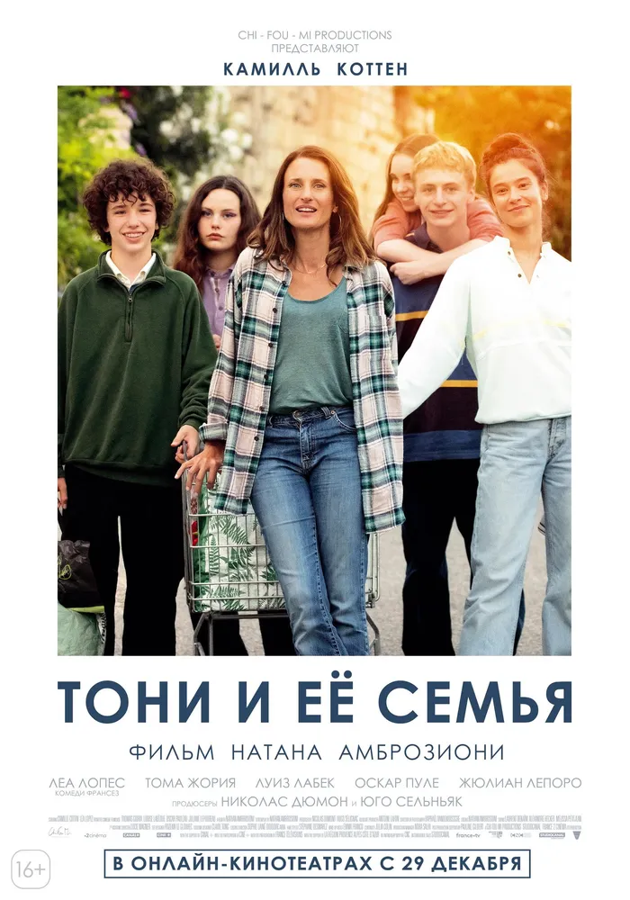Тони и её семья (2023) poster