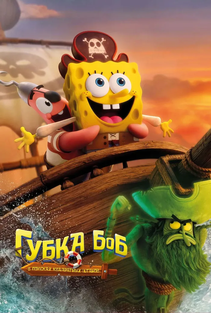 Губка Боб: В поисках квадратных штанов (2025) poster