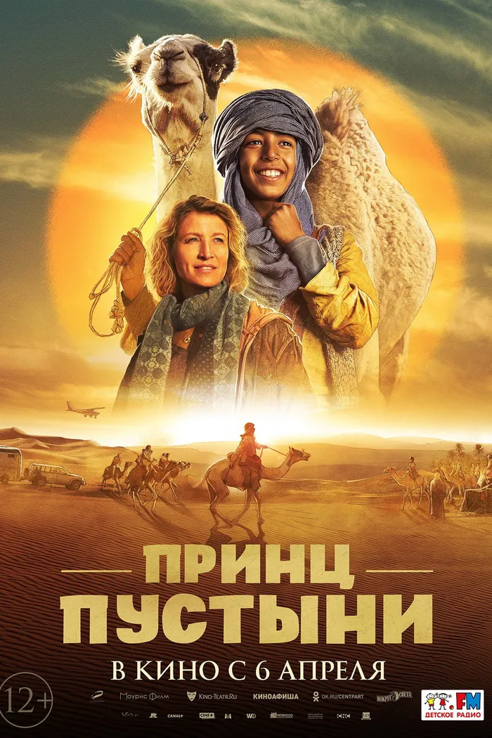 Принц пустыни (2023) poster