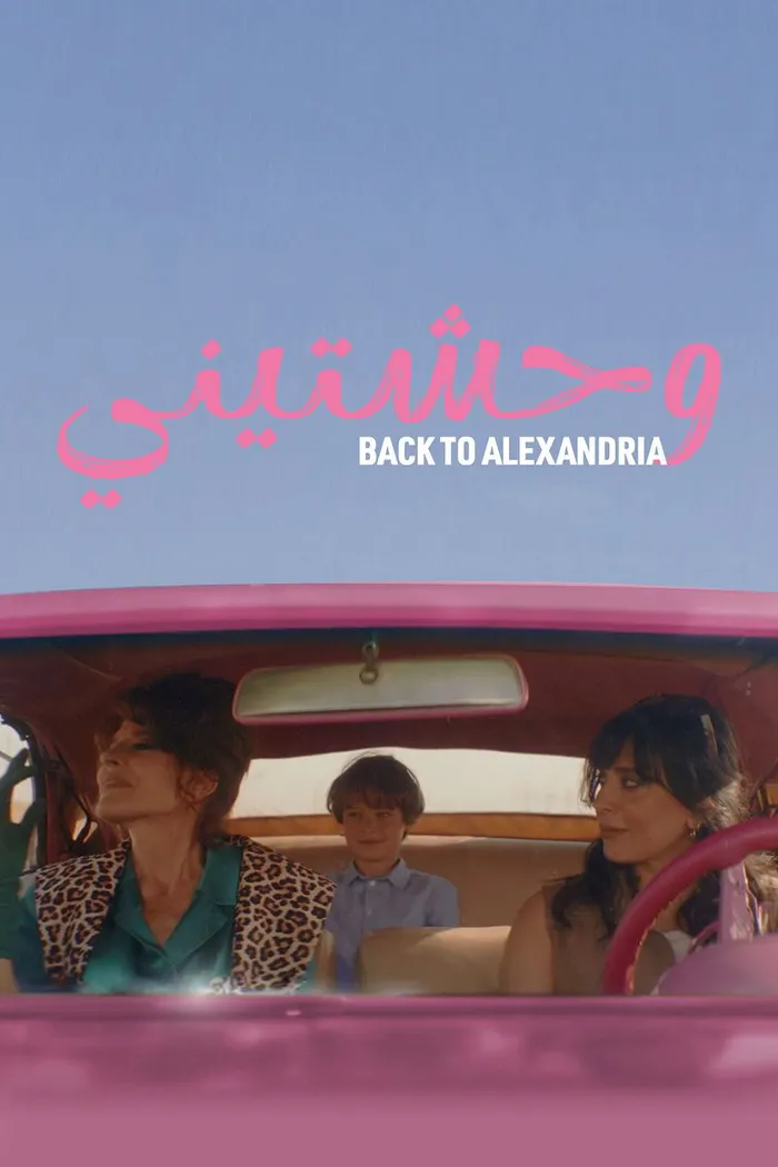وحشتيني (2023) poster