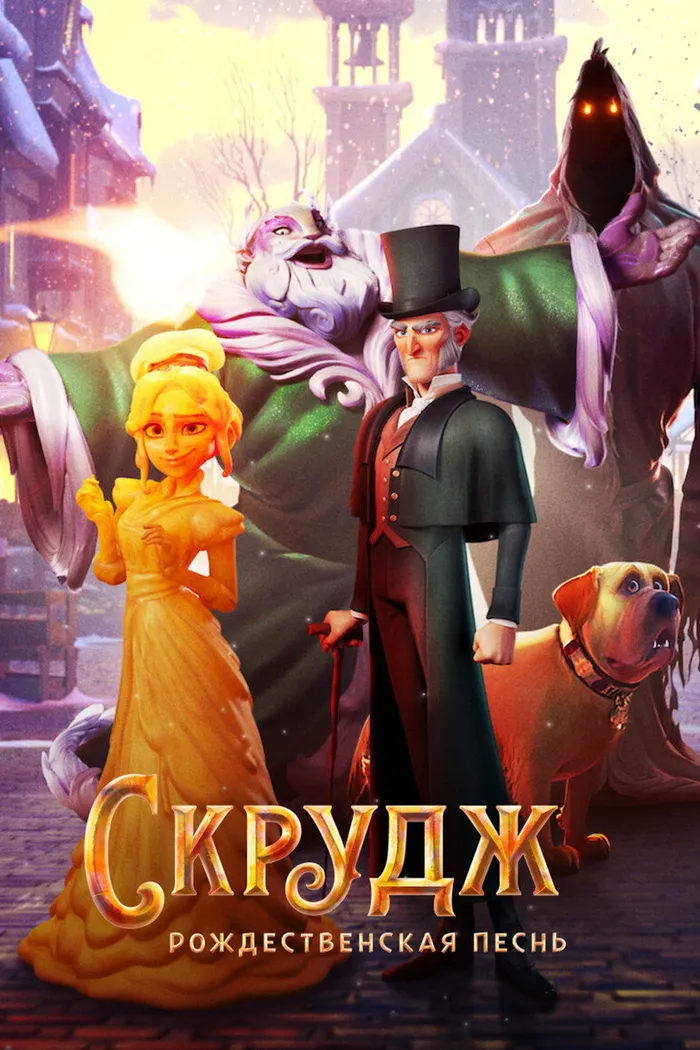 Скрудж: Рождественская Песнь (2022) poster