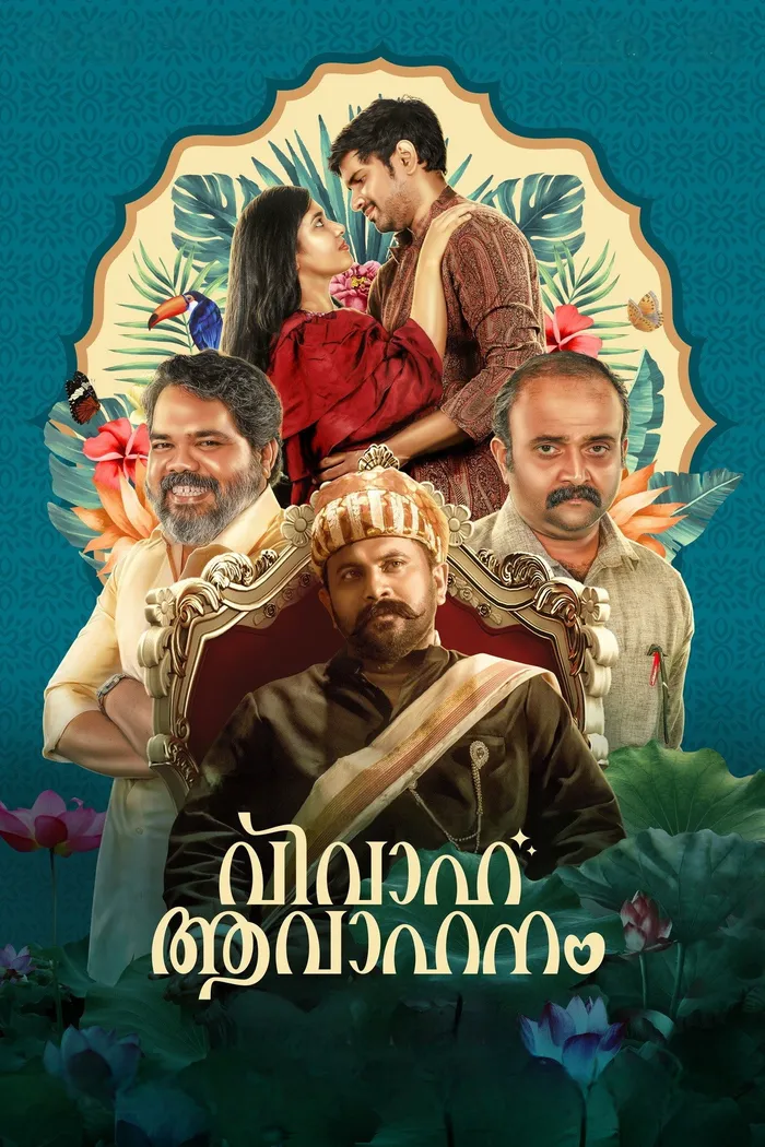 വിവാഹ ആവാഹനം (2022) poster