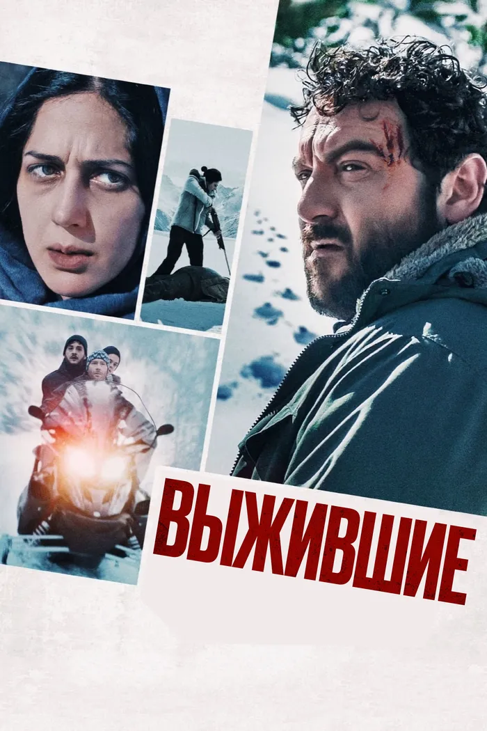 Выжившие (2022) poster