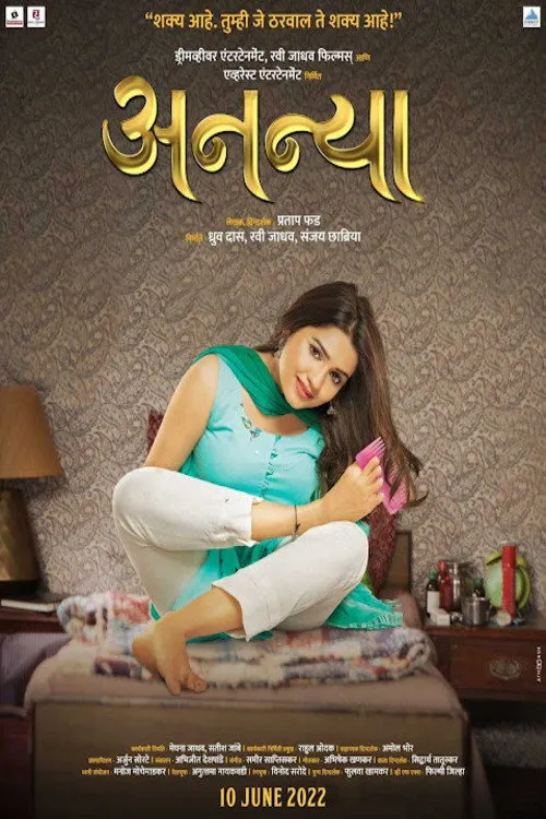 अनन्या (2022) poster