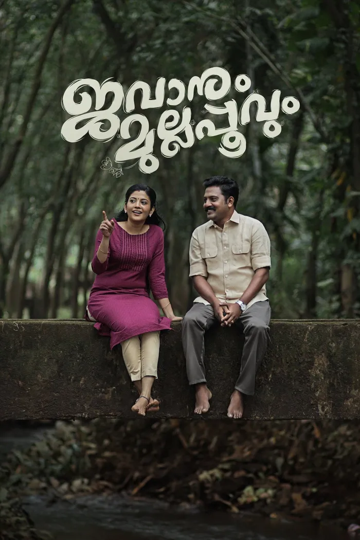 ജവാനും മുല്ലപ്പൂവും (2023) poster