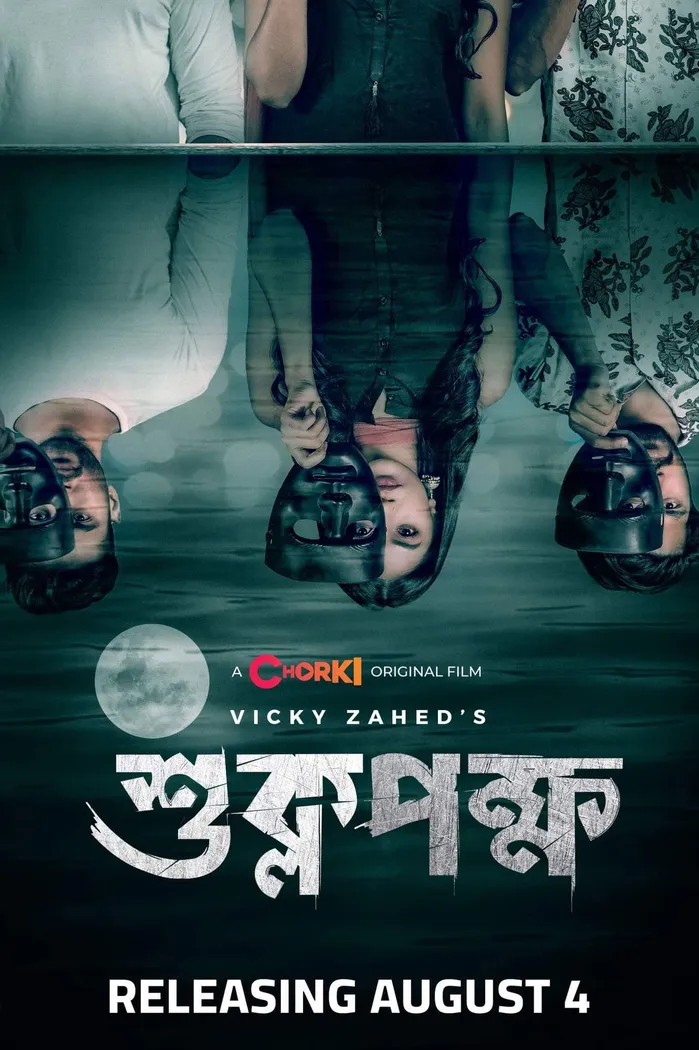 শুক্লপক্ষ (2022) poster