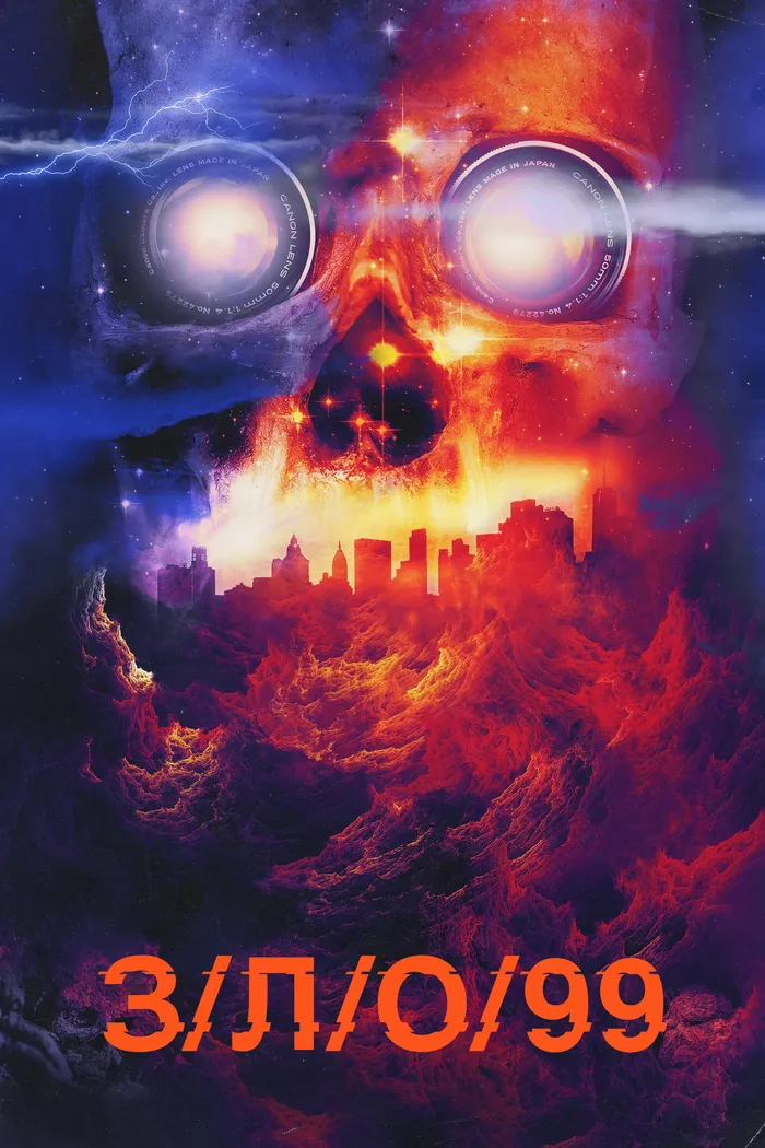 З/Л/О 99 (2022) poster