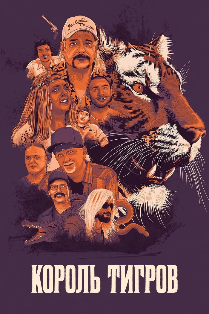 Король тигров (2020) poster