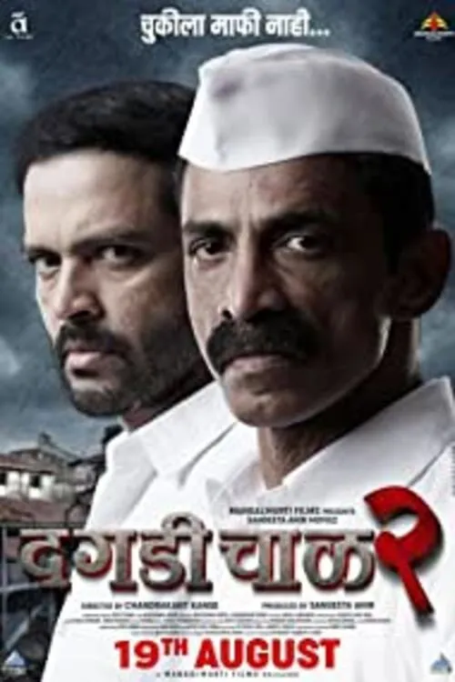 Daagdi Chawl 2 (2022) poster