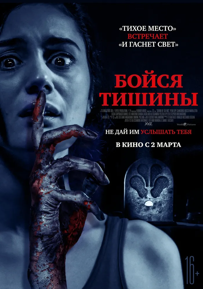 Бойся тишины (2023) poster