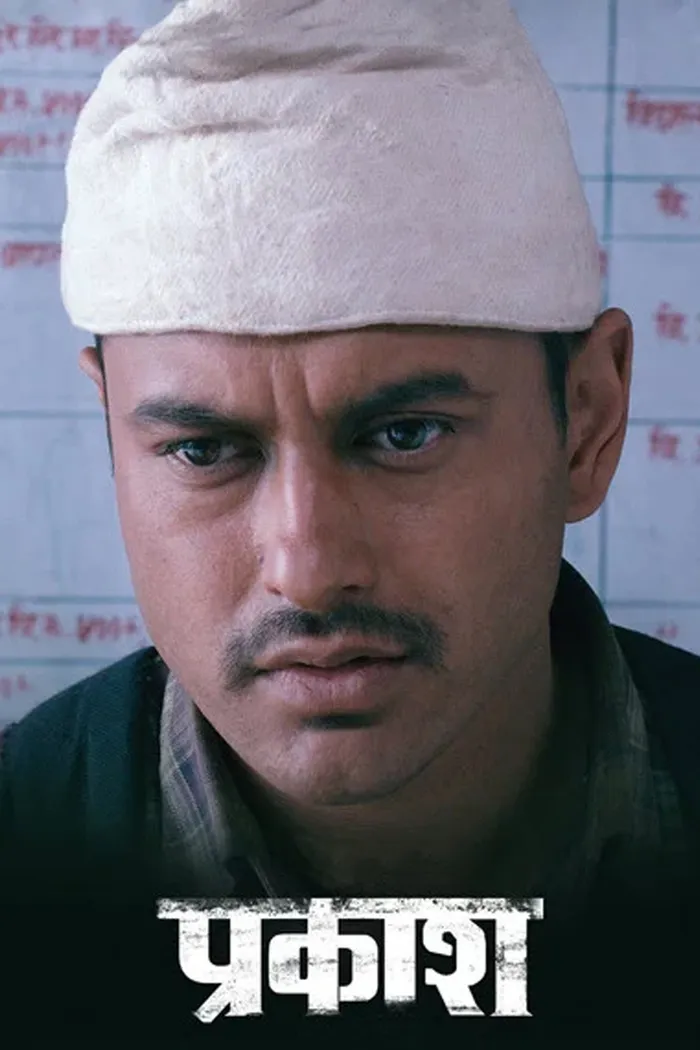 प्रकाश (2022) poster
