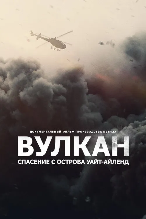 The Volcano: Rescue from Whakaari (2022) poster