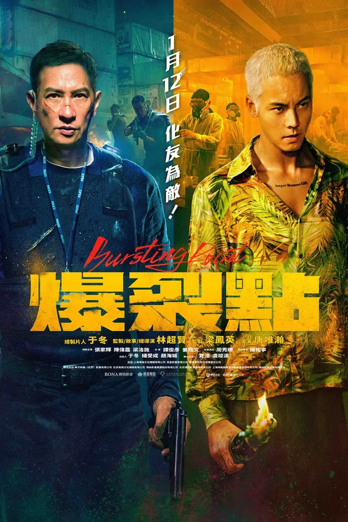 Точка разрыва (2023) poster