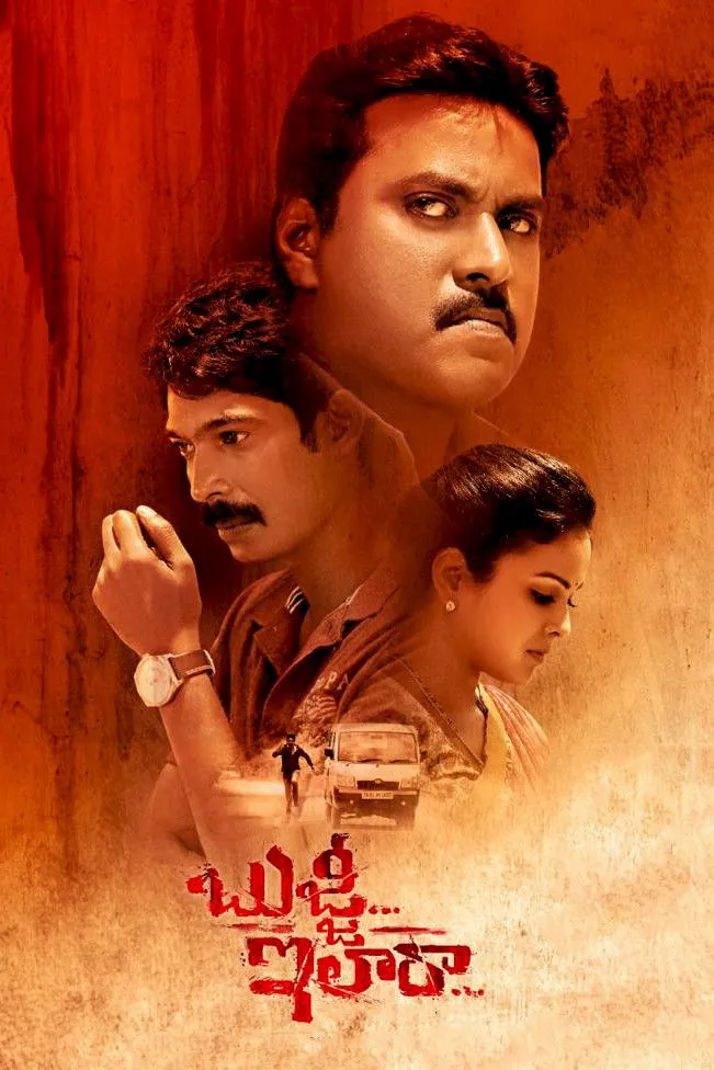 బుజ్జి... ఇలారా (2022) poster