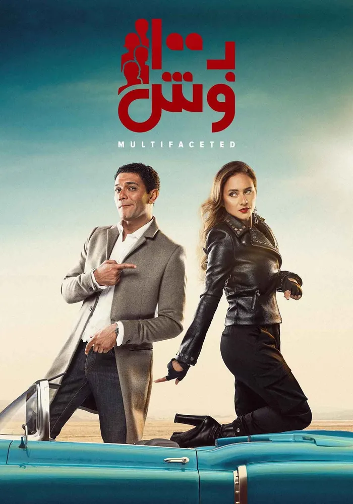 بـ100 وش (2020) poster