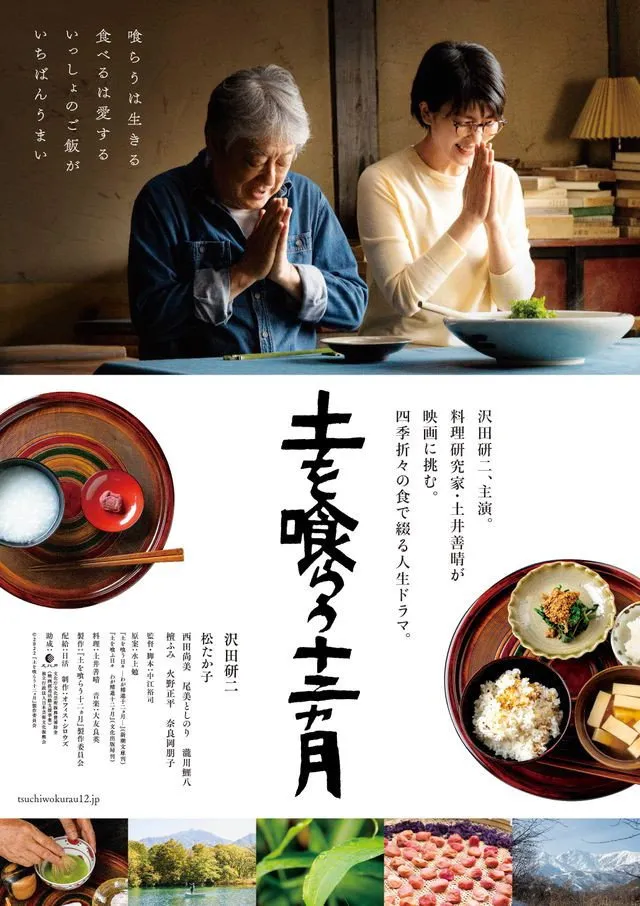 土を喰らう十二ヵ月 (2022) poster