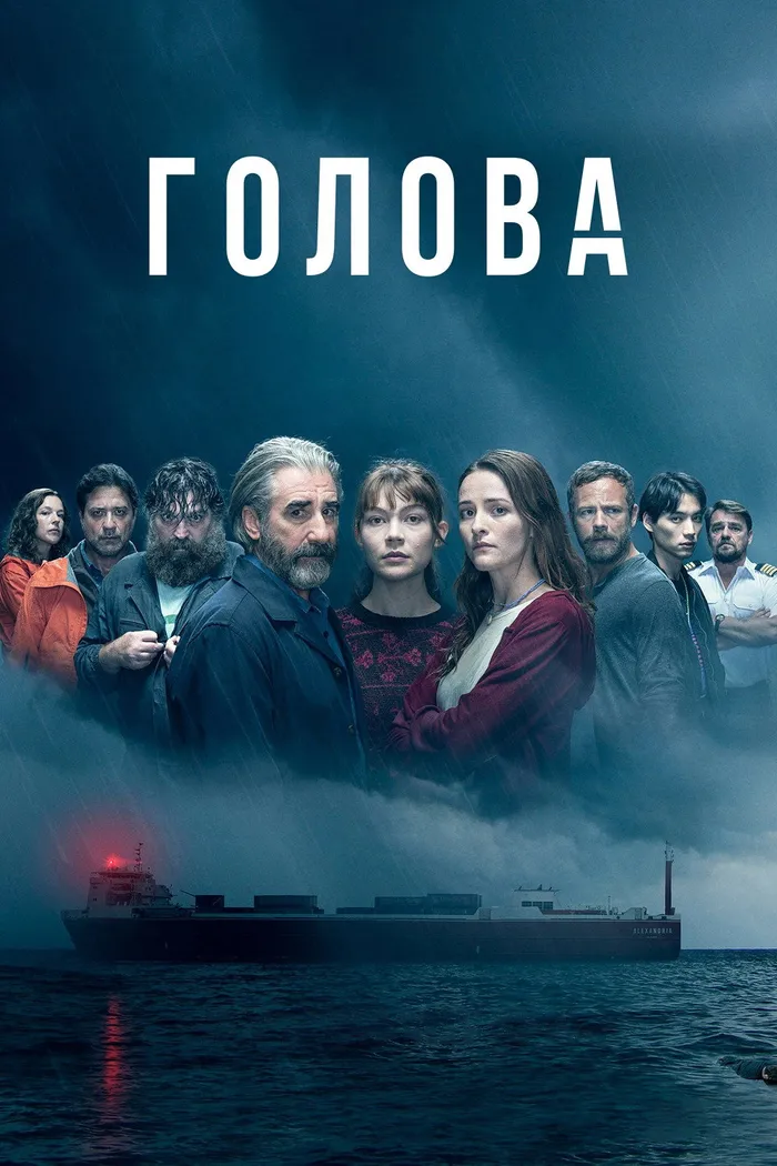 Голова (2020) poster