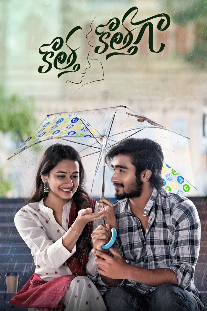 కొత్త కొత్తగా (2022) poster
