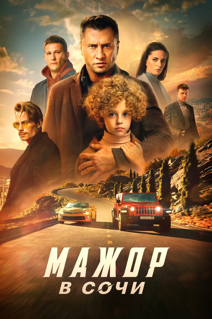 Мажор в Сочи (2022) poster
