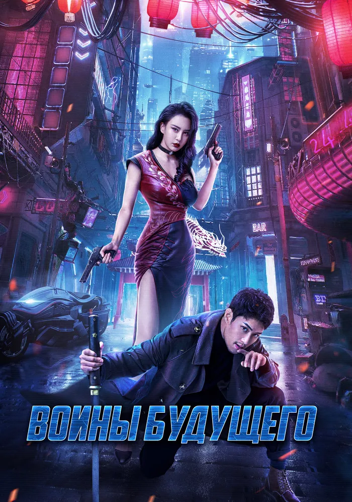 Боевая мутантка (2022) poster