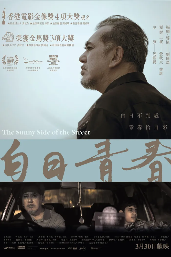 白日青春 (2022) poster