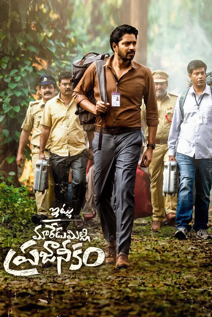 ఇట్లు మారేడుమిల్లి ప్రజానీకం (2022) poster